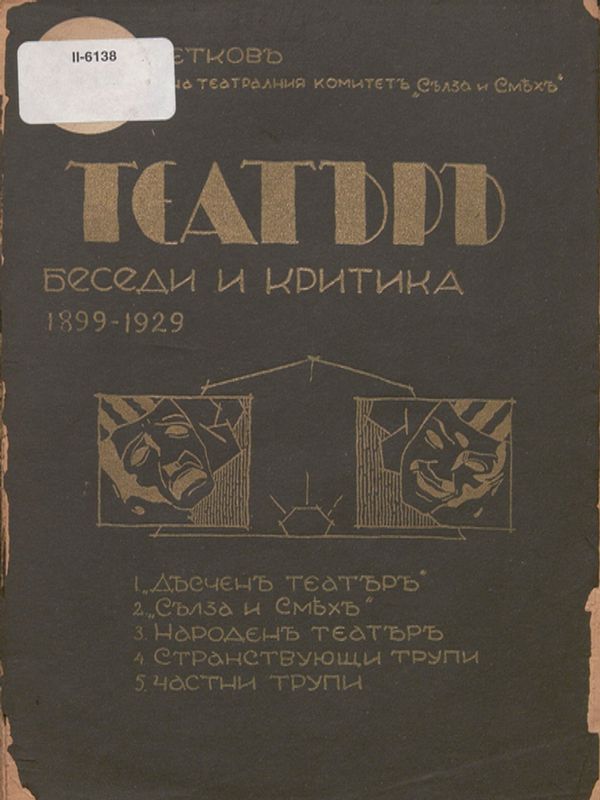 Театъръ