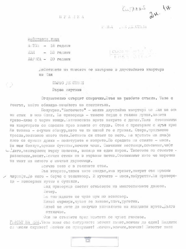 Прашка