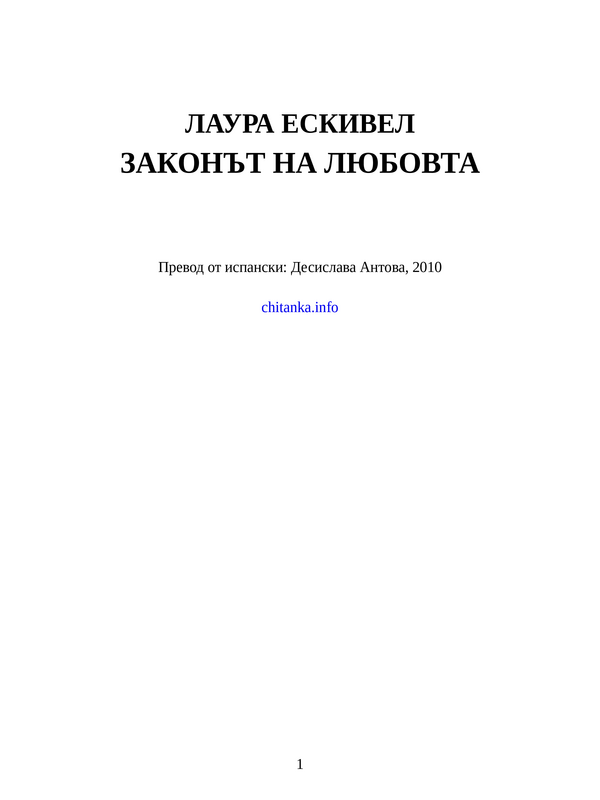 Законът на любовта