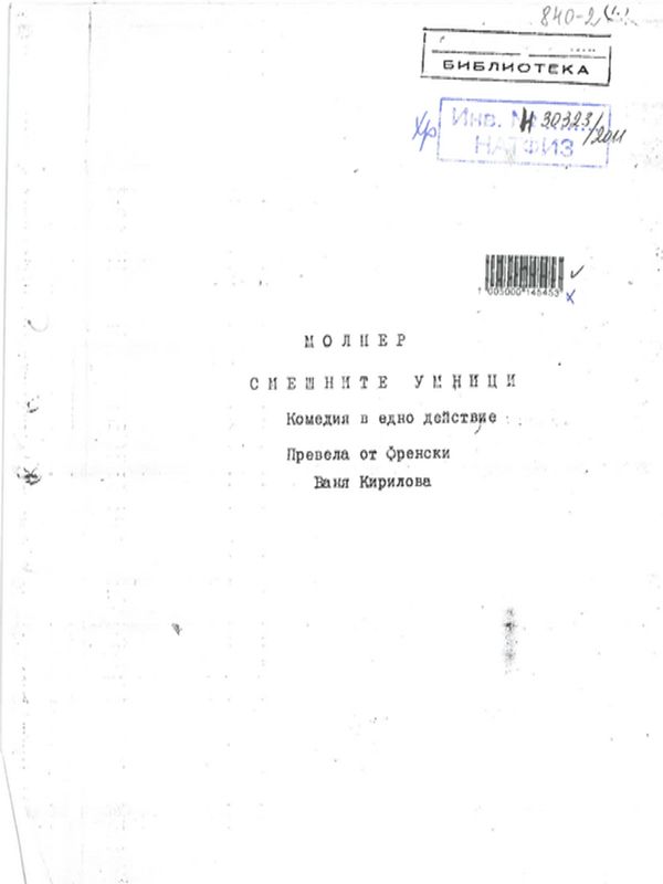 Смешните умници