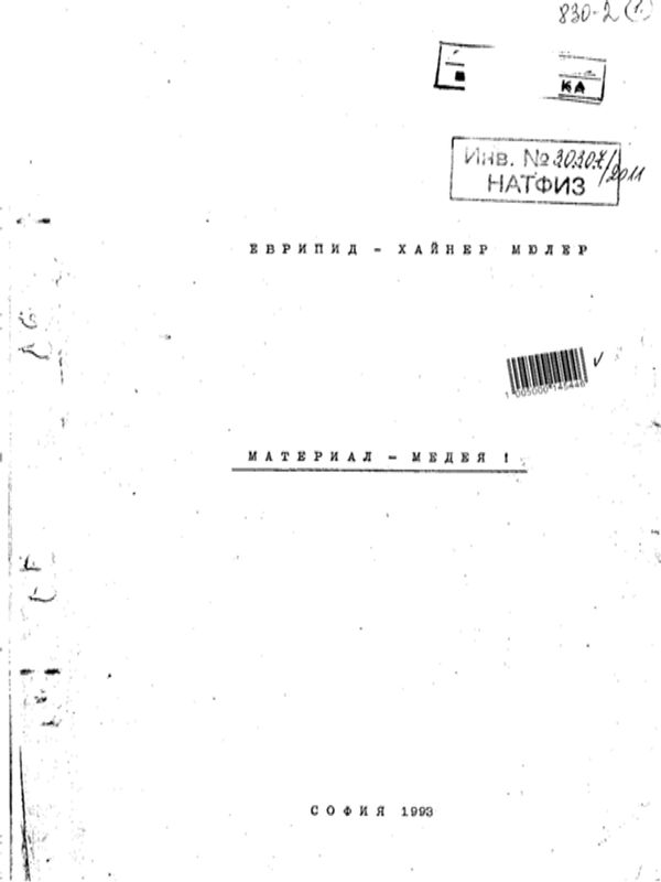 Материал - Медея