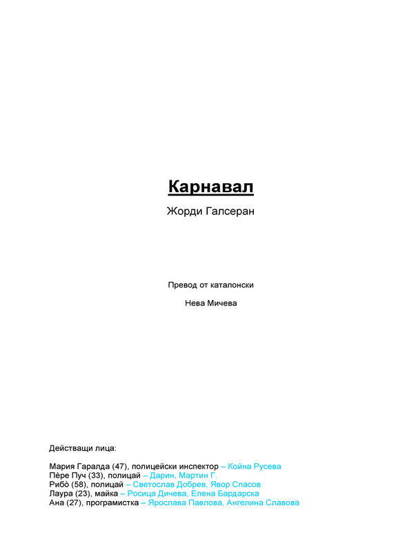 Карнавал