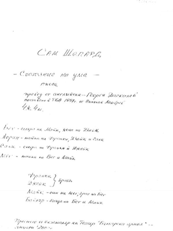 Състояние на ума