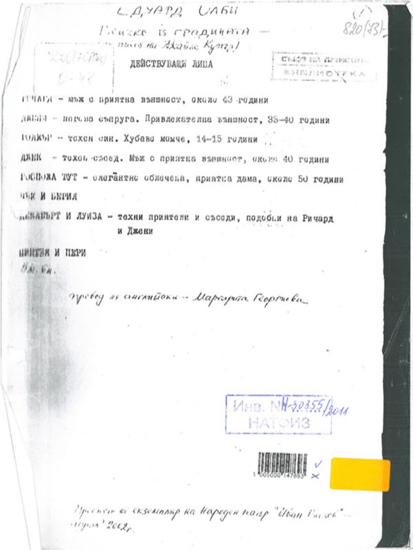 Всичко в градината