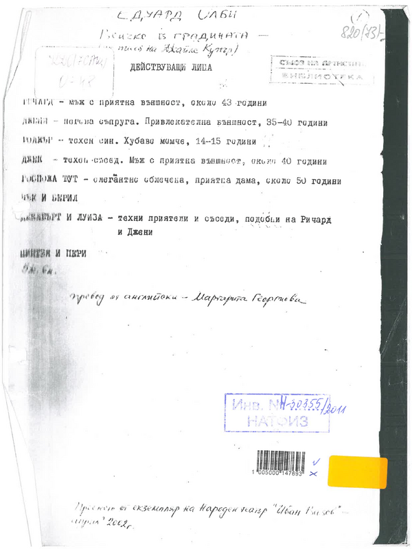 Всичко в градината