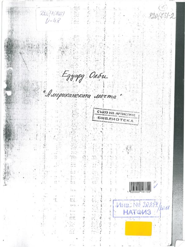 Американската мечта