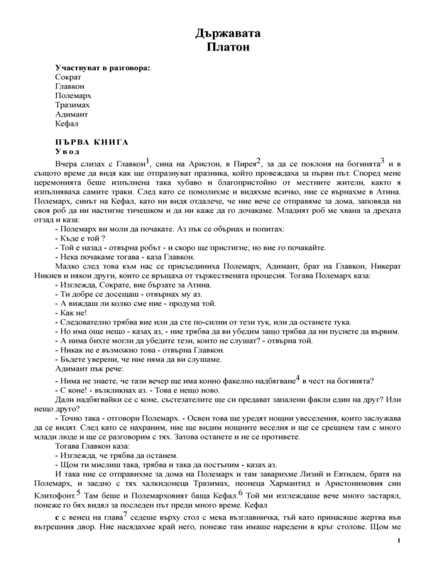 Държавата