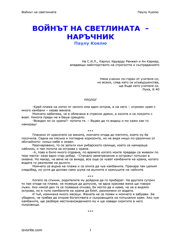 Воинът на светлината