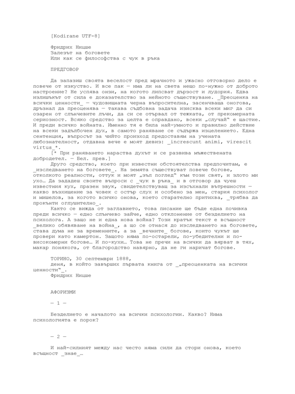 Залезът на боговете