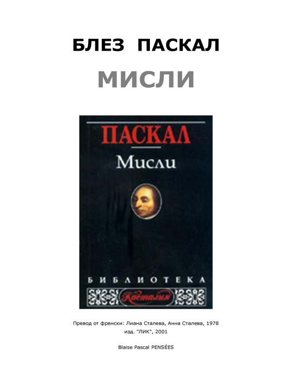 Мисли