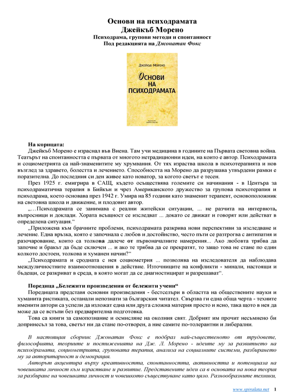 Основи на психодрамата