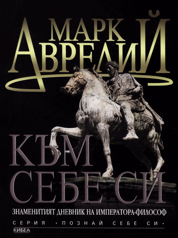 Към себе си