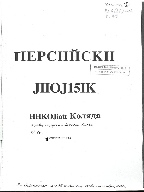 Персийски люляк