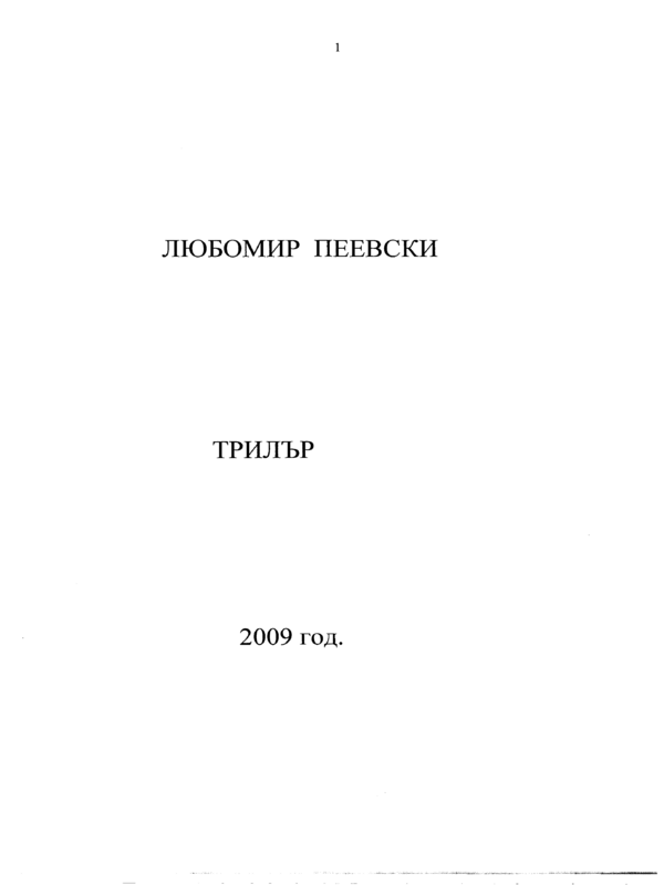 Трилър
