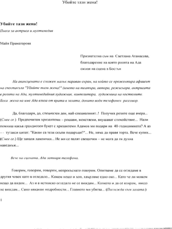 Убийте тази жена!