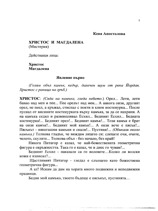Христос и Магдалена
