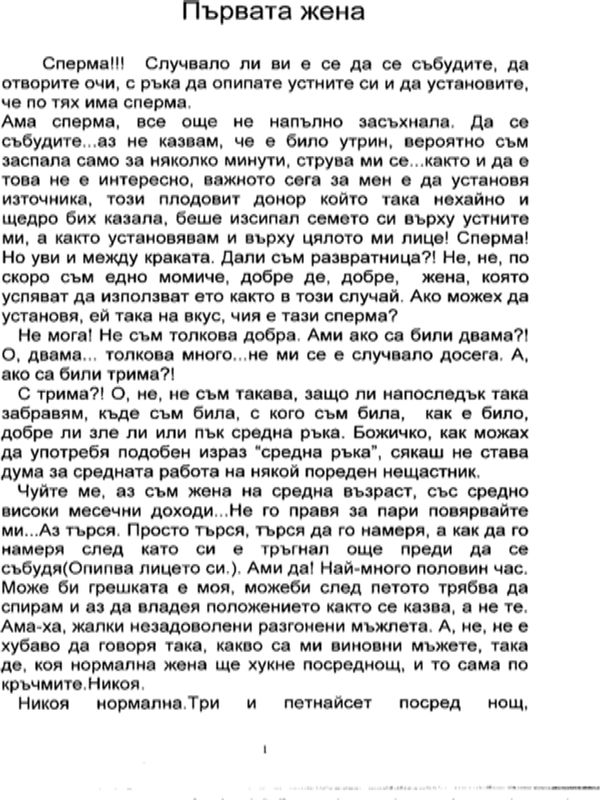 Първата жена