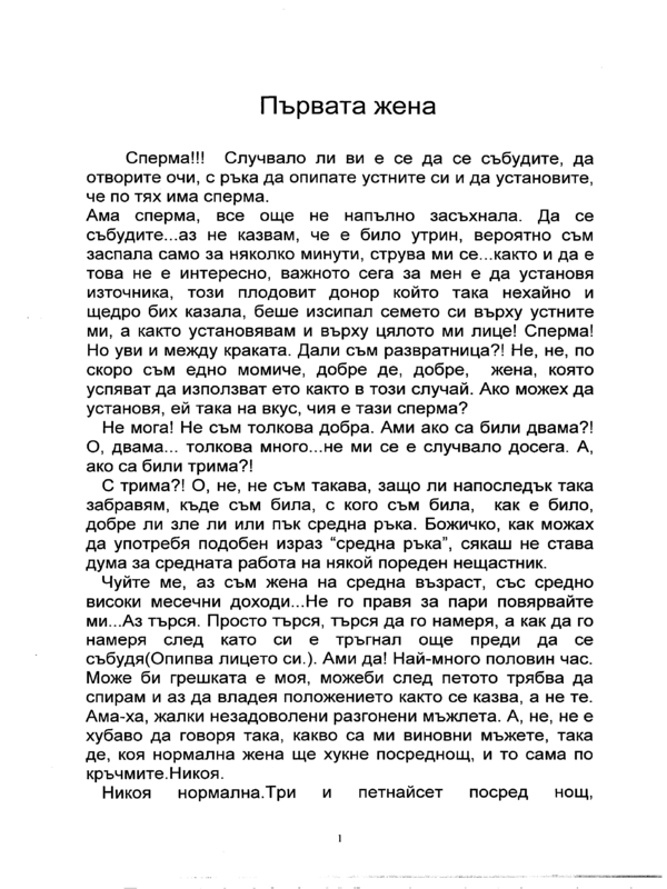 Първата жена