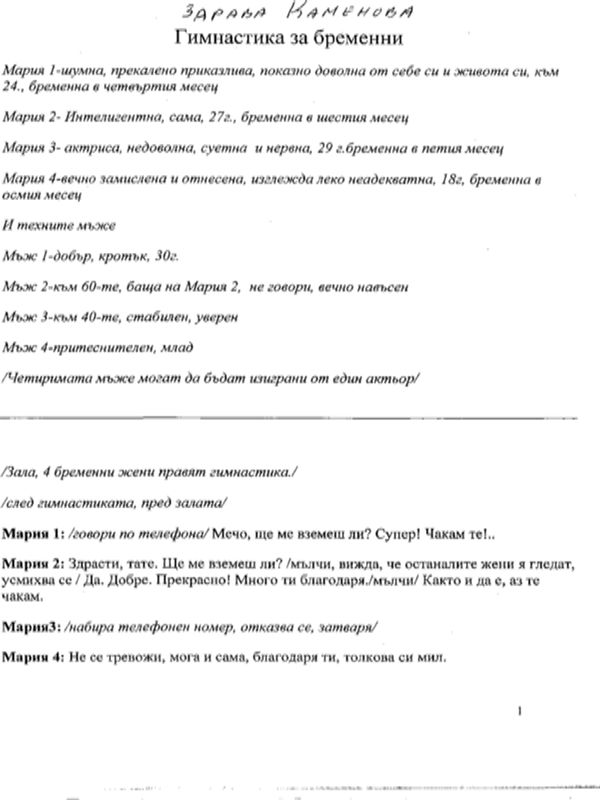 Гимнастика за бременни