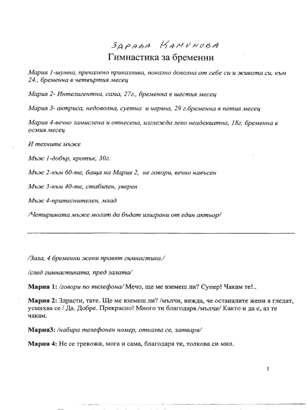 Гимнастика за бременни