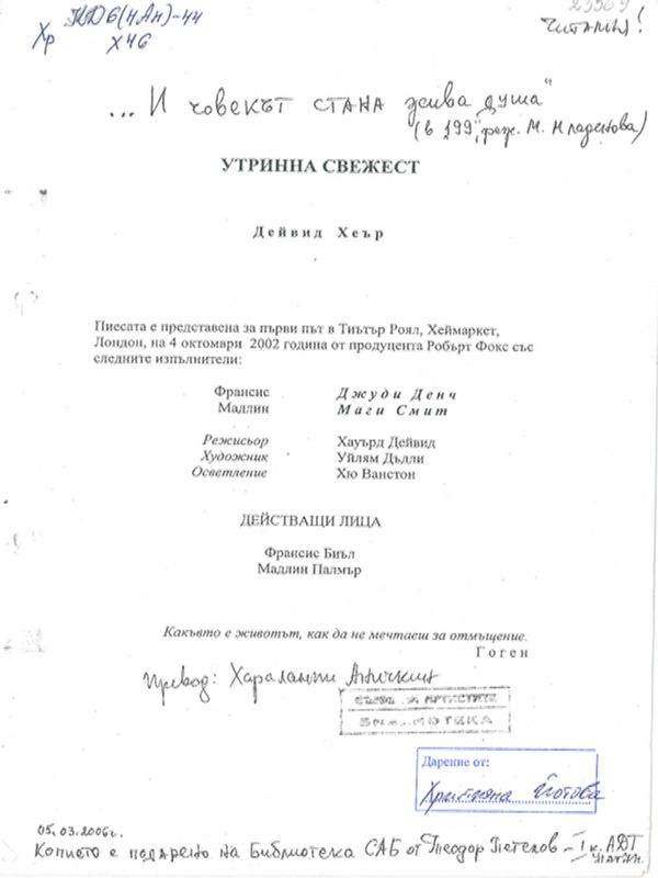 Утринна свежест