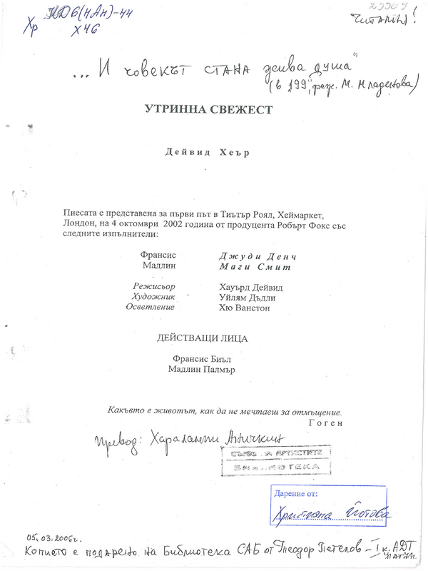 Утринна свежест