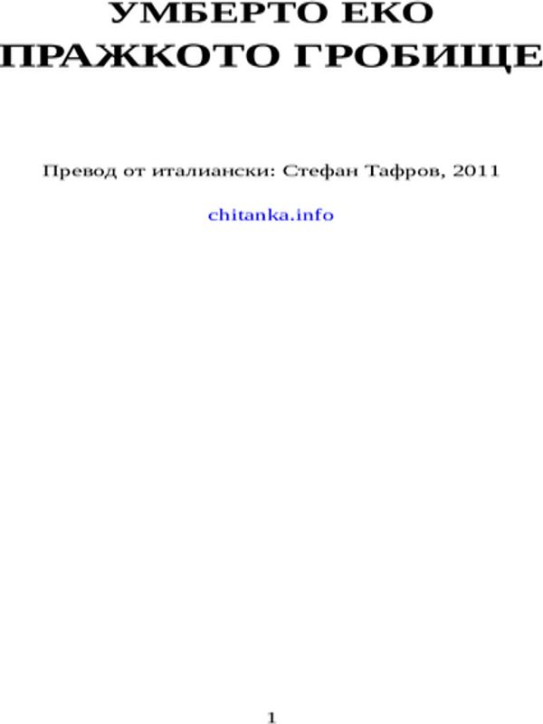 Пражкото гробище