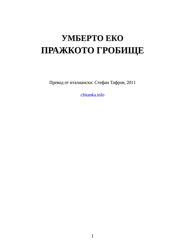 Пражкото гробище
