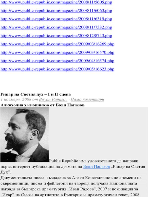 Рицар на Светия Дух