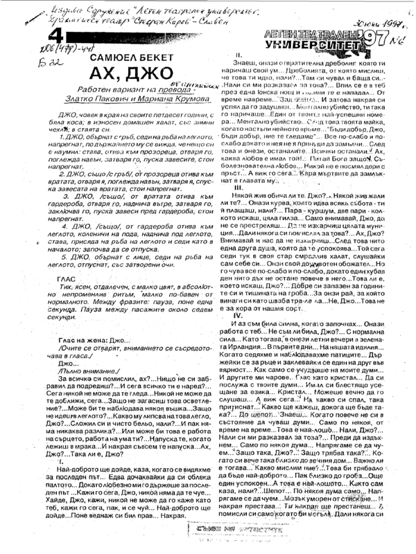 Ах, Джо