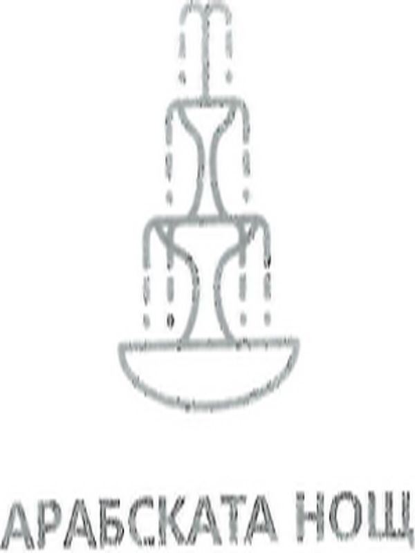 Арабската нощ