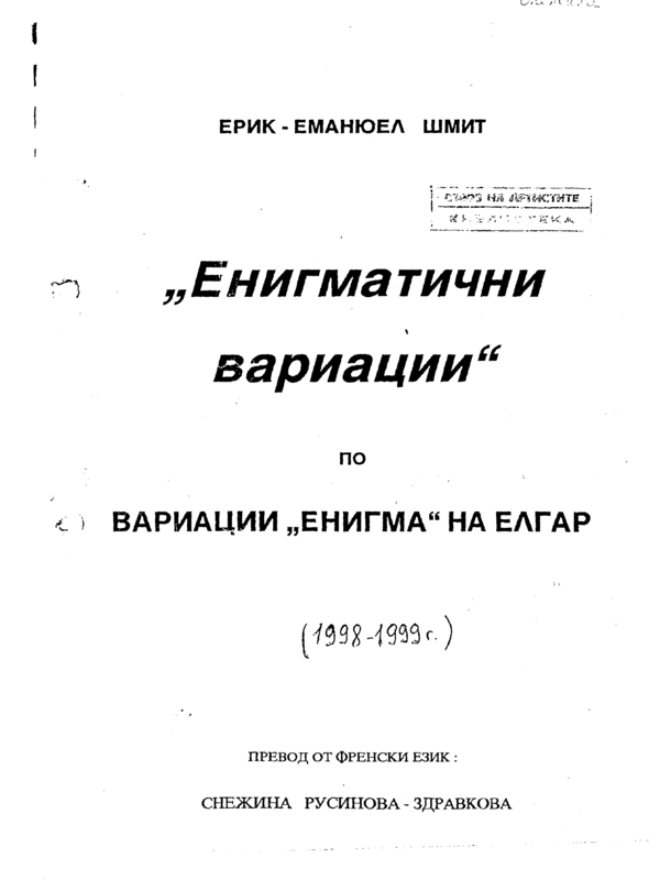 Енигматични вариации
