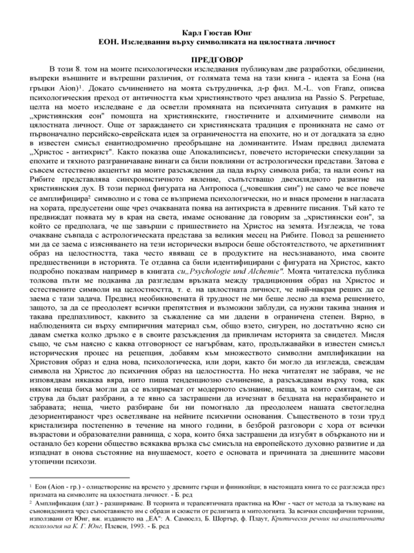 ЕОН. Изследвания върху символиката на цялостната личност