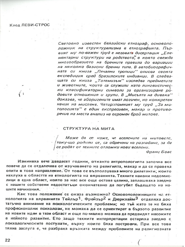 Структура на мита