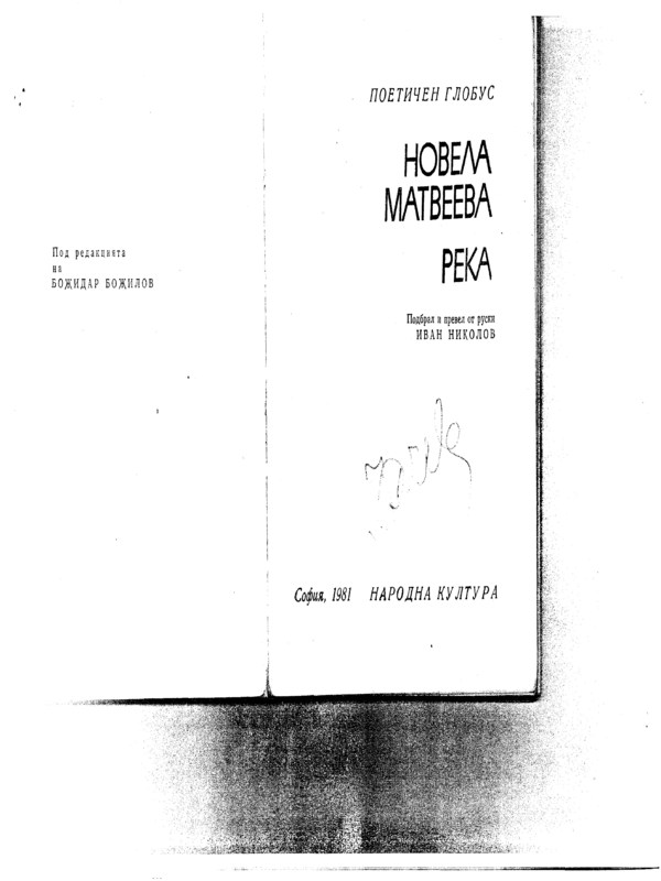 Река