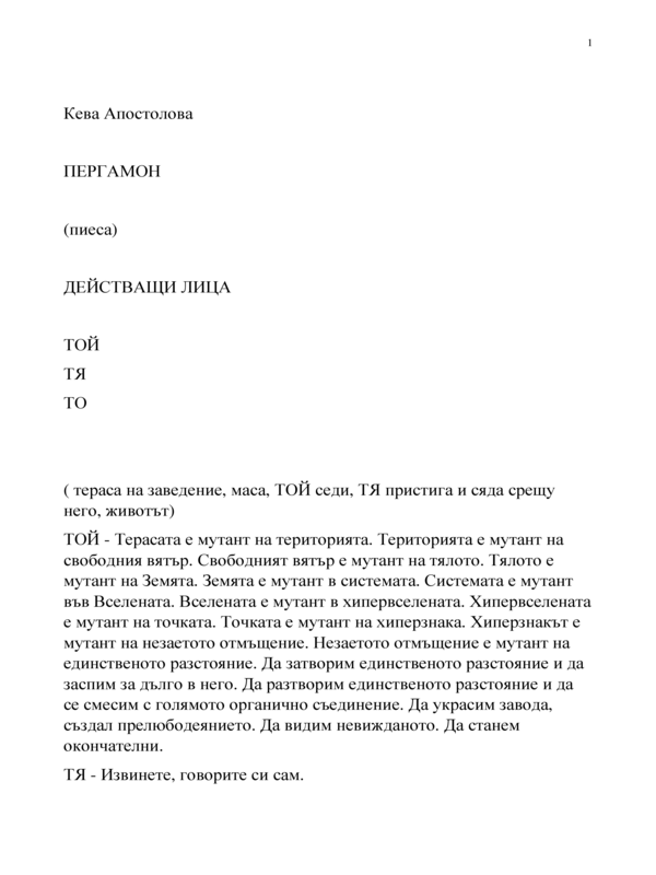 Пергамон