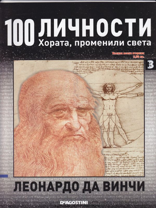 Леонардо да Винчи