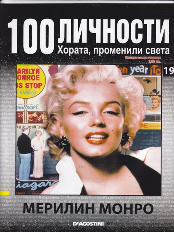 Мерилин Монро