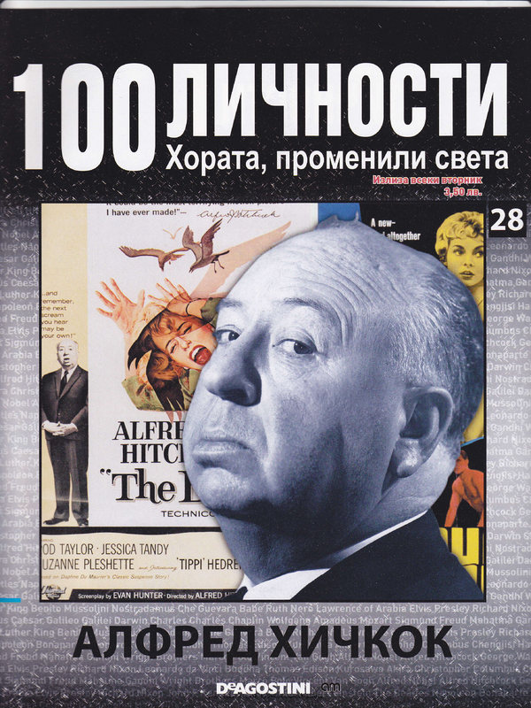 Алфред Хичкок