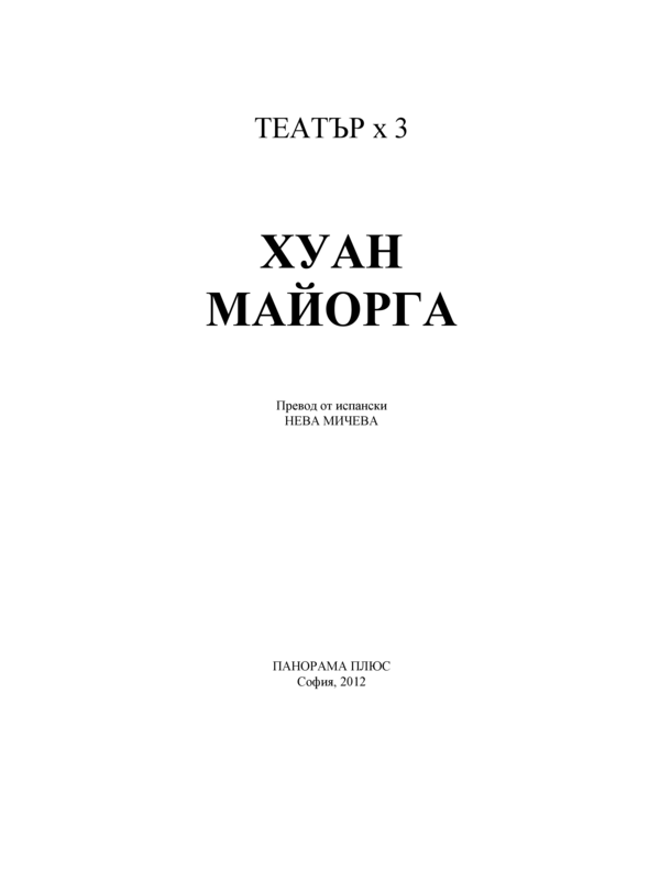 Пиеси