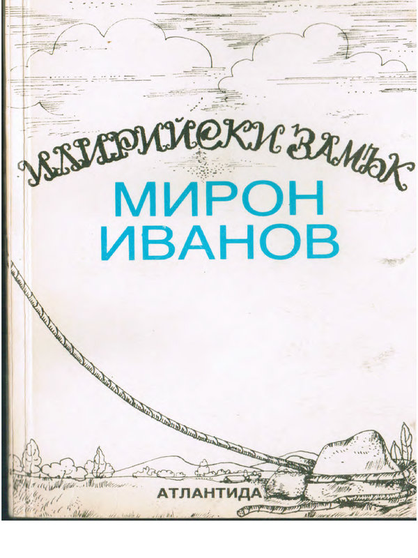 Илирийски замък