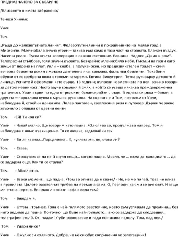 Предназначено за събаряне