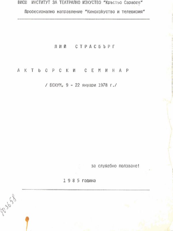 Актьорски семинар