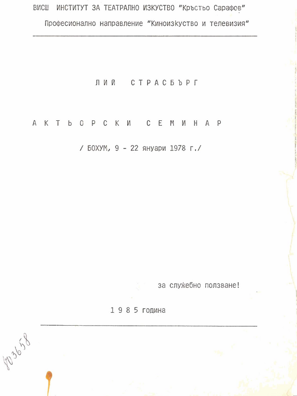 Актьорски семинар
