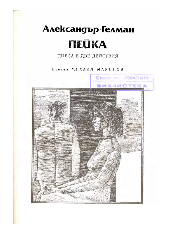 Пейка