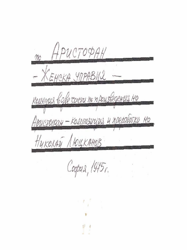 Женска управия