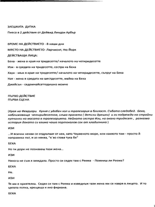 Заешката дупка