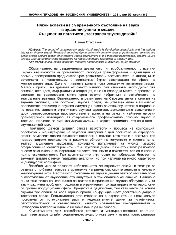 Някои аспекти на съвременното състояние на звука в аудио-визуалните медии. Същност на понятието 