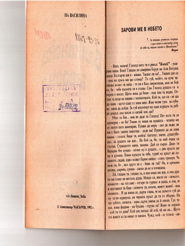 Балканска мадона