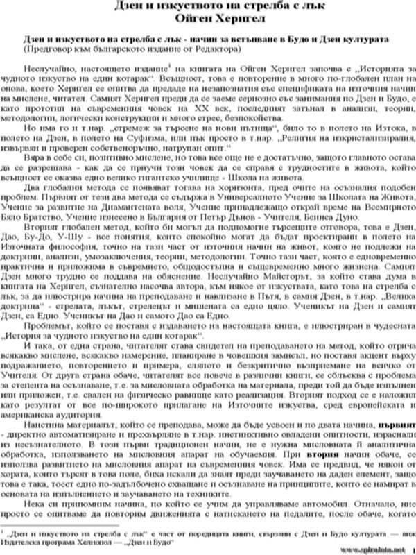 Дзен и изкуството на стрелба с лък